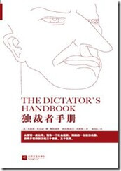 独裁者手册