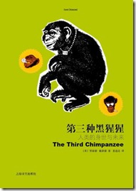 第三种黑猩猩