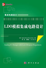 LDO模拟集成电路设计